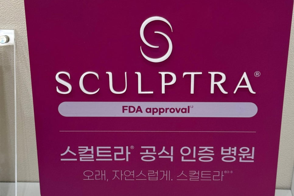 대전 스컬트라 옆볼 꺼지면 광대가 더 튀어나와 보이는 이유